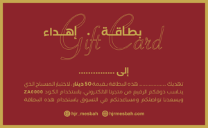 بطاقة الإهداء