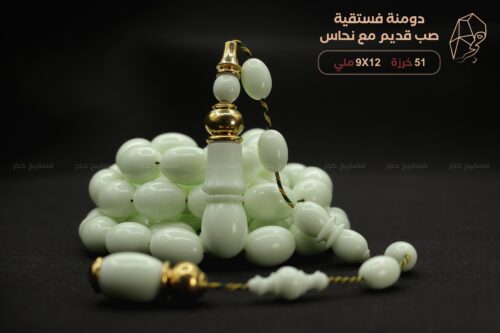 دومنة فزدقي (فستقية) مع نحاس صب قديم