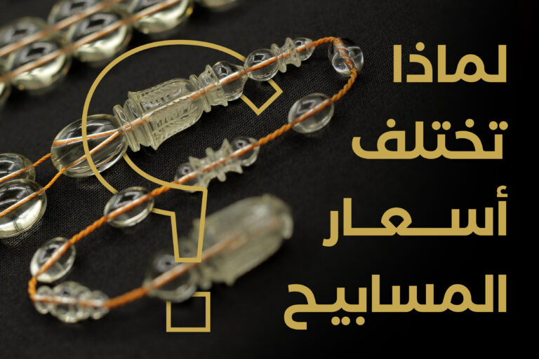 محل سبح ، مسباح يومي ، مسباح رخيص ، أندر مسباح