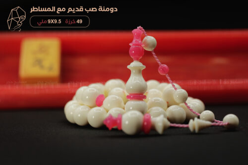 دومنة صب قديم مع مساطر وردية