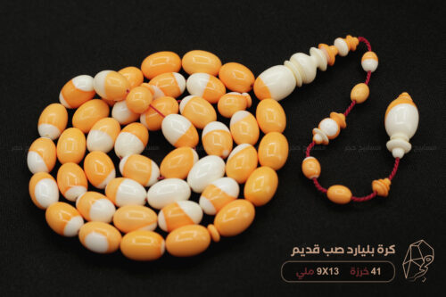 كرة بليارد صب قديم