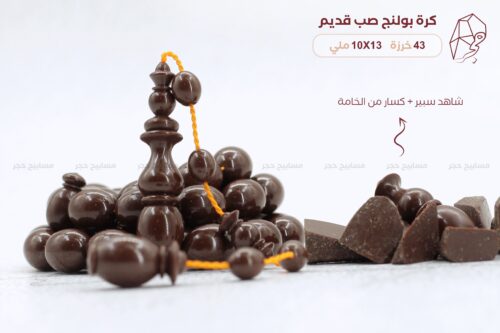 كرة بولنج صب قديم