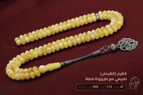 كهرم (كهرمان) طبيعي مع طربزونة فضة