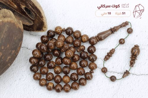 أندر انواع الكوك: الكوك السركالي ( السرشالي )