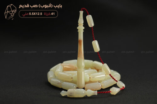 بايب (أنبوب) لؤلؤي صب قديم