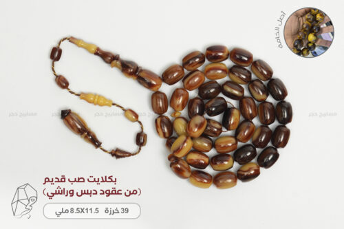 بكلايت صب قديم من من عقود دبس وراشي