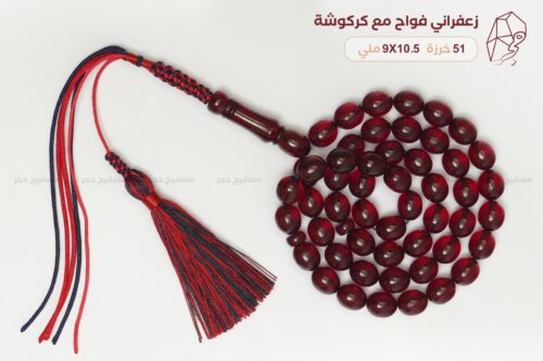 زعفراني فواح مع كركوشة