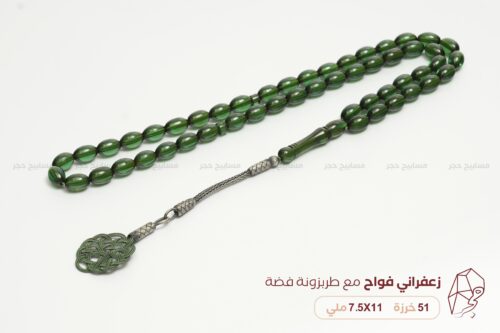 زعفراني فواح مع طربزونة فضة