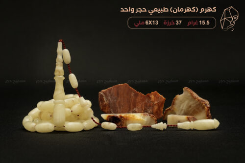 كهرم (كهرمان) طبيعي حجر واحد