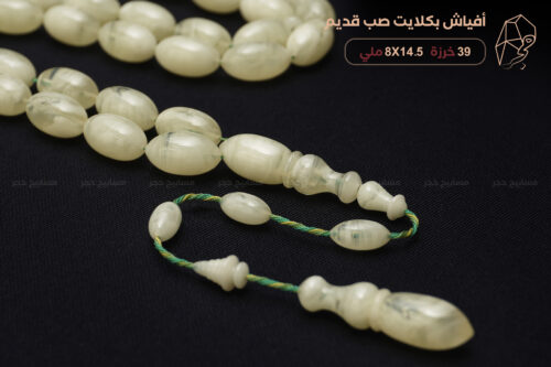 أفياش بكلايت صب قديم بتغليفة صفراء