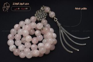 حجر الروز كوارتز مع طقم فضة