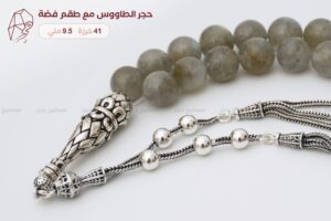 حجر الطاووس مع طقم فضة