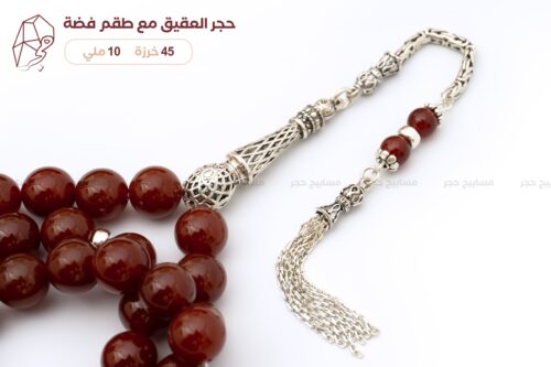حجر العقيق مع طقم فضة
