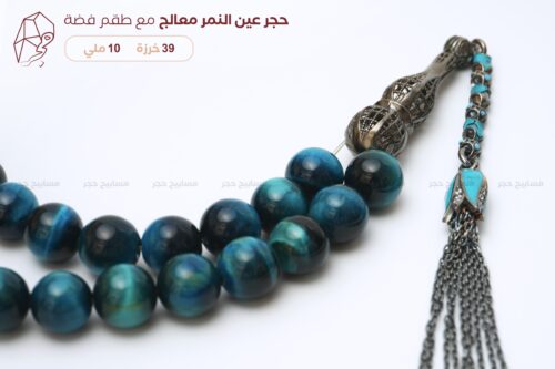 حجر عين النمر معالج مع طقم فضة