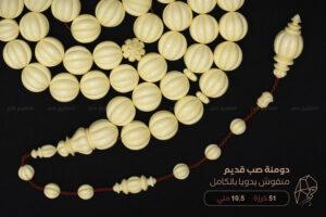 دومنة صب قديم منقوش يدويا بالكامل