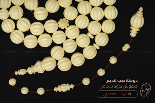 دومنة صب قديم منقوش يدويا بالكامل