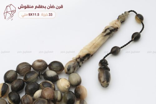 قرن ضأن بطقم منقوش