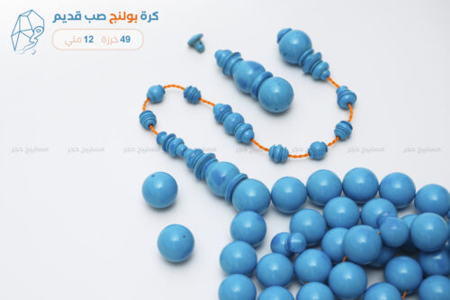 كرة بولنج صب قديم