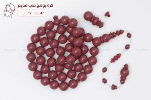 كرة بولنج صب قديم
