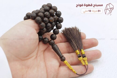 مسباح القهوة الفواح مع كركوشة