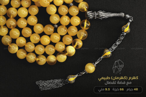 قفثشص كهرم (كهرمان) طبيعي مع طقم فضة