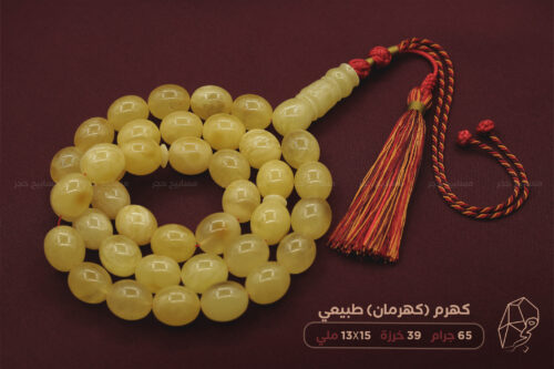 كهرم بيض حمام ٣٩ خرزة١ كهرم (كهرمان) طبيعي مع كركوشة