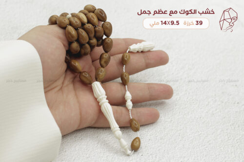خشب ثمرة الكوك مع عظم الجمل (قصة الدمعة)