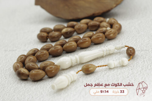 خشب ثمرة الكوك مع عظم الجمل (قصة الدمعة)