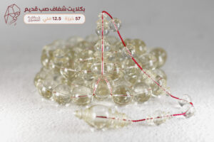 بكلايت شفاف صب قديم ( خراطة العيسوي )