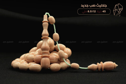 جلاليث صب جديد