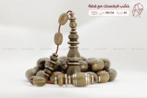 خشب البلاسنك الاخضر مع تطعيم فضة