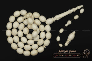 مسباح عاج الفيل بطقم منقوش