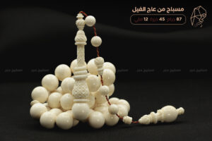 مسباح عاج الفيل بطقم منقوش