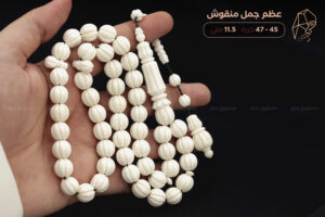 مسباح عظم الجمل المنقوش