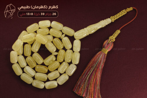 كهرم برميلي فاتح كركوشة ملتي كلر١ كهرم ( كهرمان ) طبيعي مع كركوشة