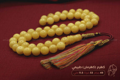 كهرم دائري ٥٣ خرزة ماخذ لون١ كهرم ( كهرمان ) طبيعي مع كركوشة