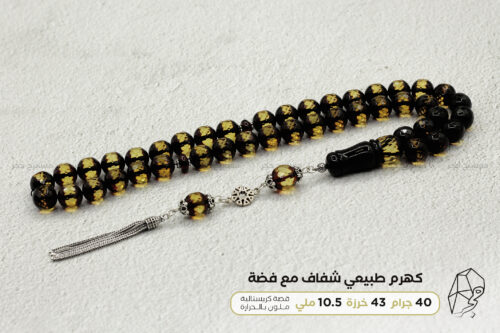 كهرم كريستالي كبير مع فضة١ كهرم ( كهرمان ) معالج (قصة كرستالية) مع فضة