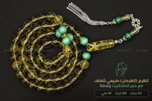 كهرم ملاكايت فضة١ كهرم ( كهرمان ) طبيعي مع حجر الملكايت بشرابة فضة