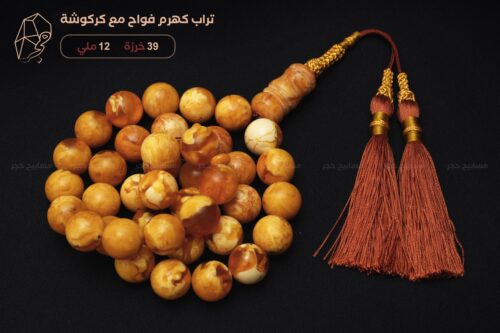 تراب كهرم فواح مع كركوشة