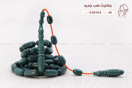 جلاليث صب جديد