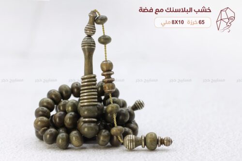 خشب البلاسنك الاخضر مع تطعيم فضة