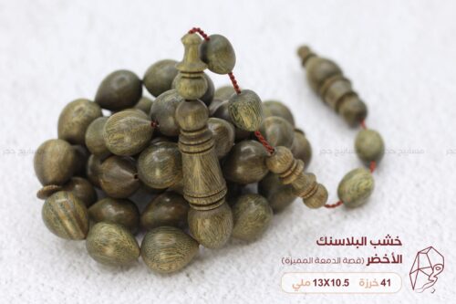 خشب البلاسنك الاخضر ( قصة الدمعة المميزة )