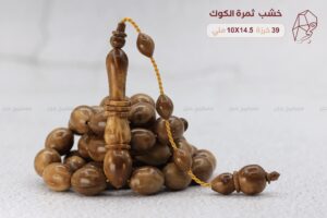 خشب ثمرة الكوك