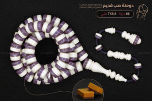 دومنة صب قديم من الجزوء العلوي والسفلي للدومنة