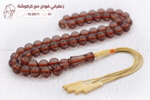 زعفراني فواح شفاف مع كركوشة