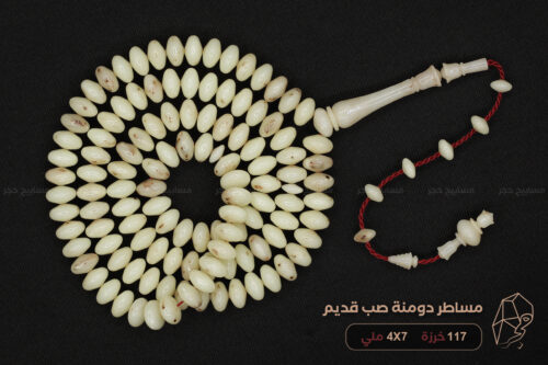 مساطر دومنة صب قديم