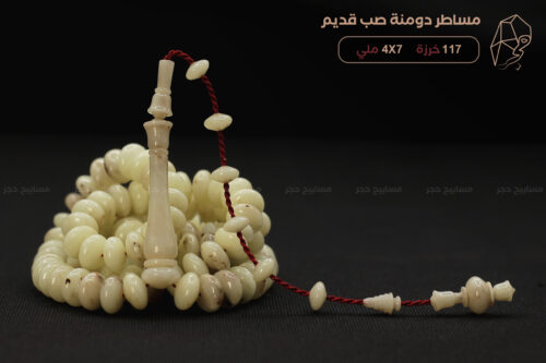 مساطر دومنة صب قديم