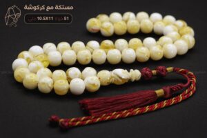 مستكة مع كركوشة