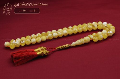 مستكة مع كركوشة زري