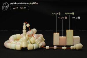 إصدار خاص: مكنتوش دومنة صب قديم